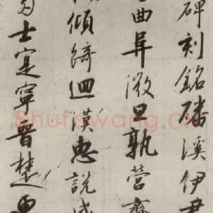 宋代 高宗 行书《千字文 之十》毛笔书法行书作品图片欣赏