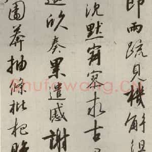 宋代 高宗 行书《千字文 之十四》毛笔书法行书作品图片欣赏