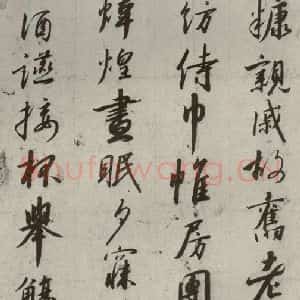 宋代 高宗 行书《千字文 之十六》毛笔书法行书作品图片欣赏