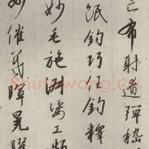 宋代 高宗 行书《千字文 之十八》毛笔书法行书作品图片欣赏