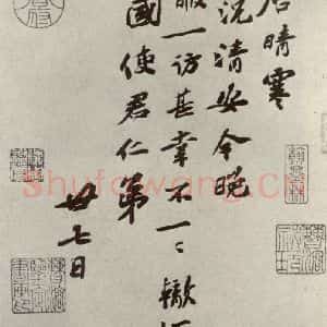 宋代 苏辙 行书《苏氏一门法书 之八》毛笔书法行书作品图片欣赏