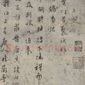 宋代 吴说 行书《尺牍 之一》毛笔书法行书作品图片欣赏