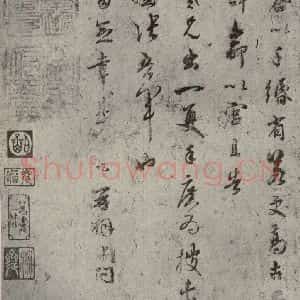 宋代 吴说 行书《尺牍 之二》毛笔书法行书作品图片欣赏