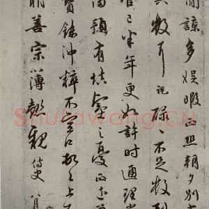 宋代 吴说 行书《尺牍 之四》毛笔书法行书作品图片欣赏
