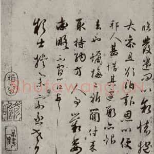 宋代 吴说 行书《尺牍 之六》毛笔书法行书作品图片欣赏