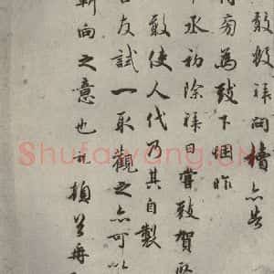 宋代 吴说 行书《尺牍 之十》毛笔书法行书作品图片欣赏