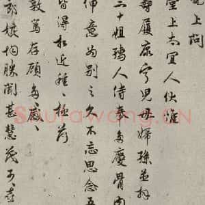 宋代 吴说 行书《尺牍 之十一》毛笔书法行书作品图片欣赏