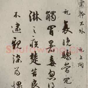宋代 吴说 行书《尺牍 之十二》毛笔书法行书作品图片欣赏