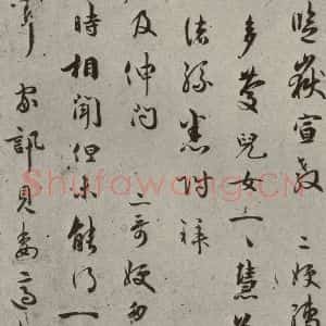 宋代 吴说 行书《尺牍 之十五》毛笔书法行书作品图片欣赏