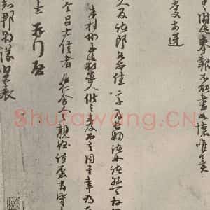 宋代 朱熹 行草书《尺牍 之四》毛笔书法行草书作品图片欣赏