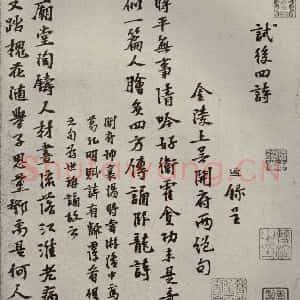 宋代 苏过 行书《苏氏一门法书 之十一》毛笔书法行书作品图片欣赏