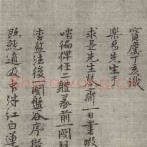 宋代 常杓 篆书《宋人词 之十一》毛笔书法篆书作品图片欣赏
