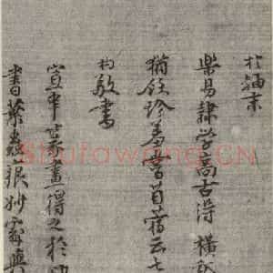 宋代 常杓 篆书《宋人词 之十二》毛笔书法篆书作品图片欣赏