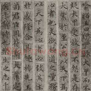 宋代 楷书《宋人摹褚遂良乐毅论 之二》毛笔书法楷书作品图片欣赏