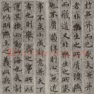 宋代 楷书《宋人摹褚遂良乐毅论 之三》毛笔书法楷书作品图片欣赏