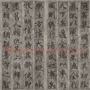 宋代 楷书《宋人摹褚遂良乐毅论 之四》毛笔书法楷书作品图片欣赏