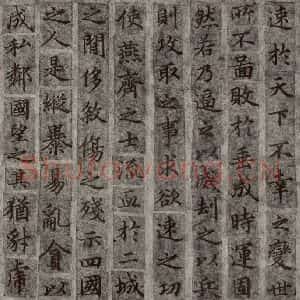 宋代 楷书《宋人摹褚遂良乐毅论 之六》毛笔书法楷书作品图片欣赏