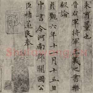 宋代 楷书《宋人摹褚遂良乐毅论 之八》毛笔书法楷书作品图片欣赏