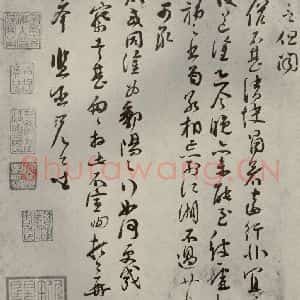 宋代 苏洵 行书《眉山苏氏三世遗翰 之二》毛笔书法行书作品图片欣赏