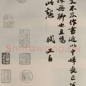 宋代 苏轼 行书《苏氏一门法书 之一》毛笔书法行书作品图片欣赏