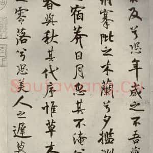 宋代 米芾 行楷书《离骚经 之三》毛笔书法行楷书作品图片欣赏