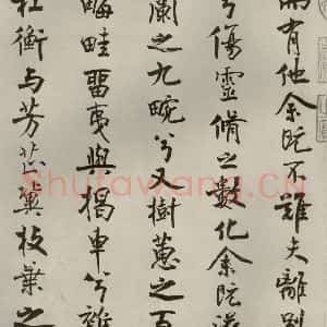 宋代 米芾 行楷书《离骚经 之八》毛笔书法行楷书作品图片欣赏