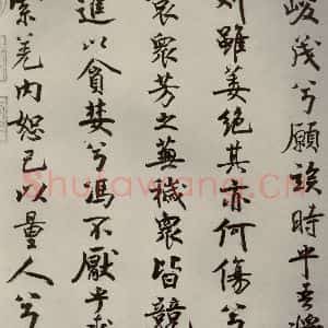 宋代 米芾 行楷书《离骚经 之九》毛笔书法行楷书作品图片欣赏
