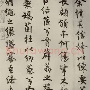 宋代 米芾 行楷书《离骚经 之十一》毛笔书法行楷书作品图片欣赏