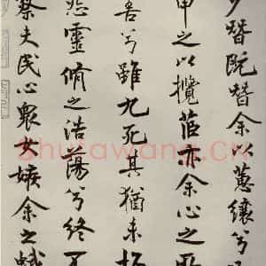 宋代 米芾 行楷书《离骚经 之十三》毛笔书法行楷书作品图片欣赏