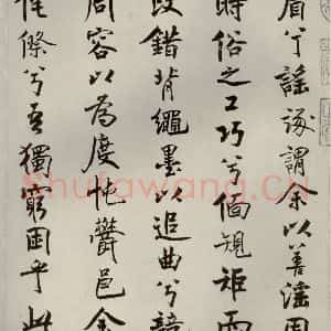 宋代 米芾 行楷书《离骚经 之十四》毛笔书法行楷书作品图片欣赏