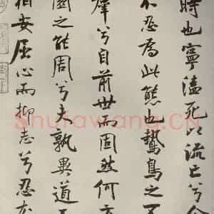 宋代 米芾 行楷书《离骚经 之十五》毛笔书法行楷书作品图片欣赏