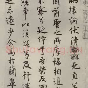 宋代 米芾 行楷书《离骚经 之十六》毛笔书法行楷书作品图片欣赏
