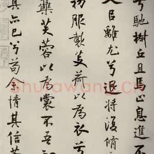 宋代 米芾 行楷书《离骚经 之十七》毛笔书法行楷书作品图片欣赏
