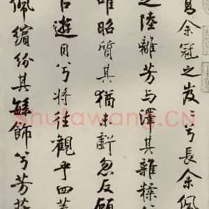 宋代 米芾 行楷书《离骚经 之十八》毛笔书法行楷书作品图片欣赏