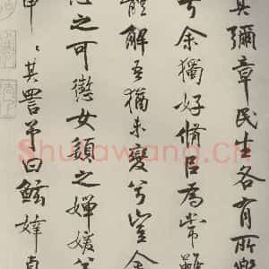 宋代 米芾 行楷书《离骚经 之十九》毛笔书法行楷书作品图片欣赏