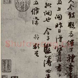 宋代 苏轼 行书《苏氏一门法书 之三》毛笔书法行书作品图片欣赏