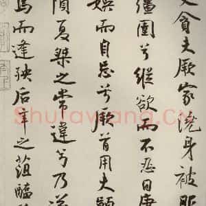 宋代 米芾 行楷书《离骚经 之二十三》毛笔书法行楷书作品图片欣赏