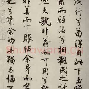 宋代 米芾 行楷书《离骚经 之二十五》毛笔书法行楷书作品图片欣赏
