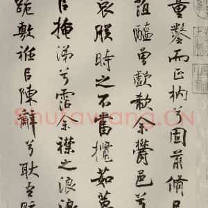 宋代 米芾 行楷书《离骚经 之二十六》毛笔书法行楷书作品图片欣赏