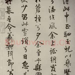 宋代 米芾 行楷书《离骚经 之二十七》毛笔书法行楷书作品图片欣赏