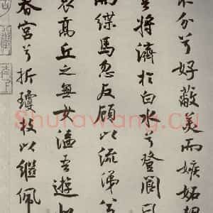 宋代 米芾 行楷书《离骚经 之三十一》毛笔书法行楷书作品图片欣赏