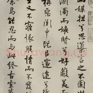 宋代 米芾 行楷书《离骚经 之三十六》毛笔书法行楷书作品图片欣赏