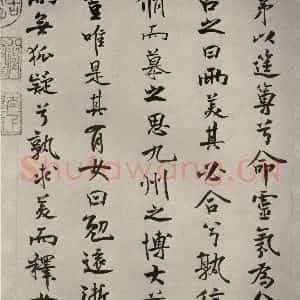 宋代 米芾 行楷书《离骚经 之三十七》毛笔书法行楷书作品图片欣赏