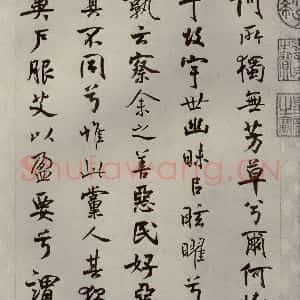 宋代 米芾 行楷书《离骚经 之三十八》毛笔书法行楷书作品图片欣赏