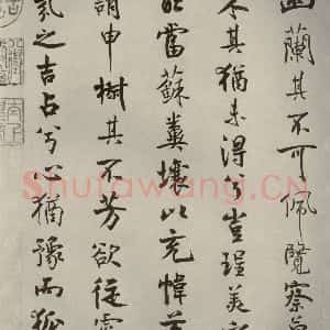 宋代 米芾 行楷书《离骚经 之三十九》毛笔书法行楷书作品图片欣赏