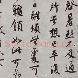 宋代 蔡襄 行书《宋四家墨宝 之五》毛笔书法行书作品图片欣赏