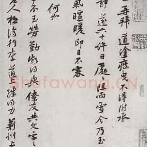 宋代 黄庭坚 行书《宋十二名家法书 之八》毛笔书法行书作品图片欣赏