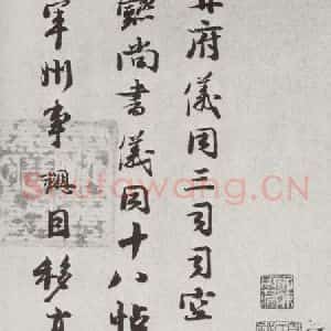 宋代 钱勰 行书《宋十二名家法书 之十》毛笔书法行书作品图片欣赏