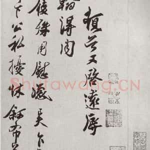 宋代 刘正夫 行书《宋十二名家法书 之十六》毛笔书法行书作品图片欣赏
