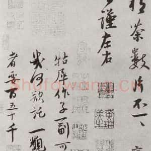 宋代 蔡襄 行书《宋四家墨宝 之六》毛笔书法行书作品图片欣赏